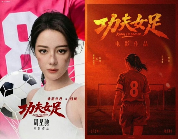 迪丽热巴为《功夫女足》增重8公斤！从0开始学足球｜乐鱼官网平台（封面配图）
